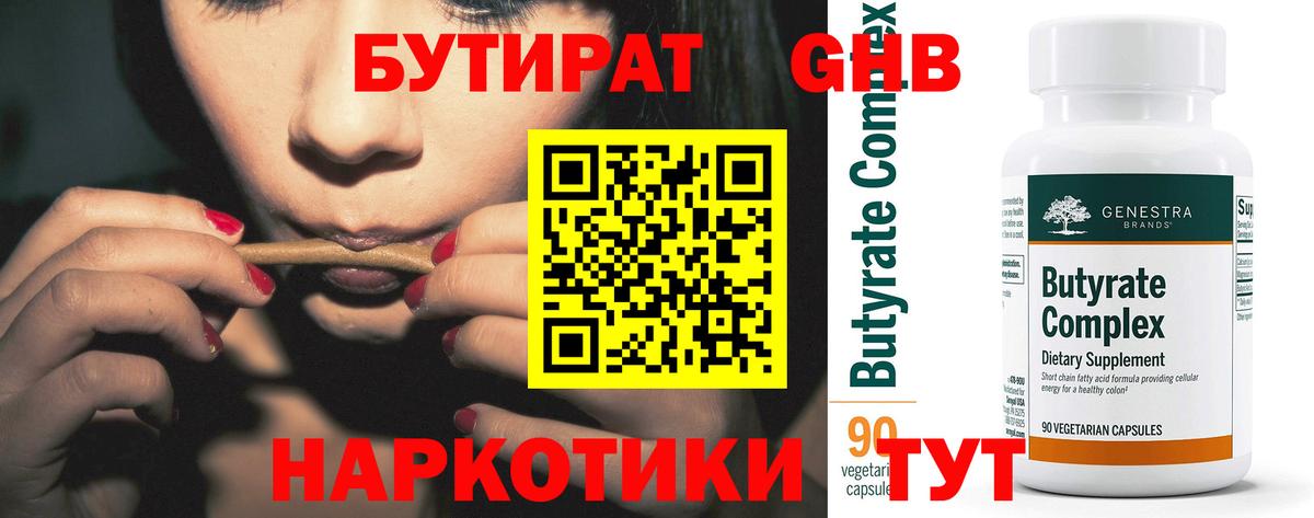 Бутират бутик Североуральск