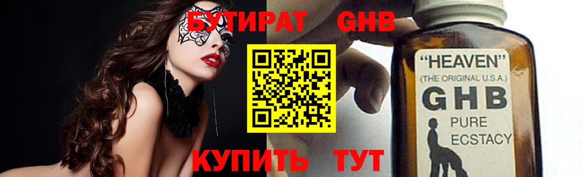 Североуральск  Бутират  Вход с VPN  БУТИРАТ оксибутират 