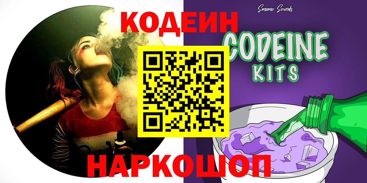 Североуральск  Codein напиток Lean (лин)  Вход с VPN  Кодеиновый сироп Lean Purple Drank 