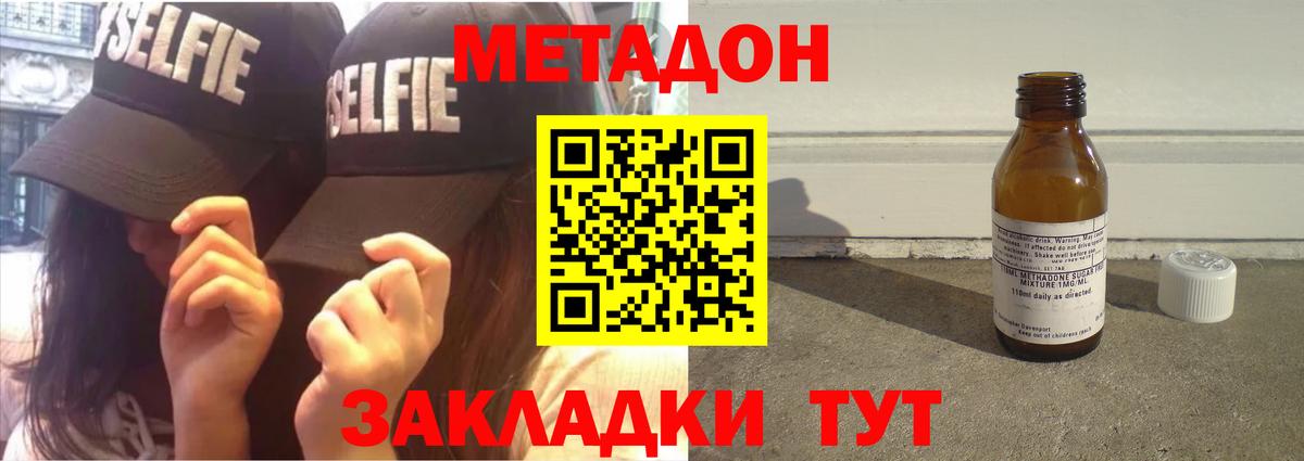 МЕТАДОН methadone  МЕТАДОН кристалл  Вход с VPN    вход  Североуральск 
