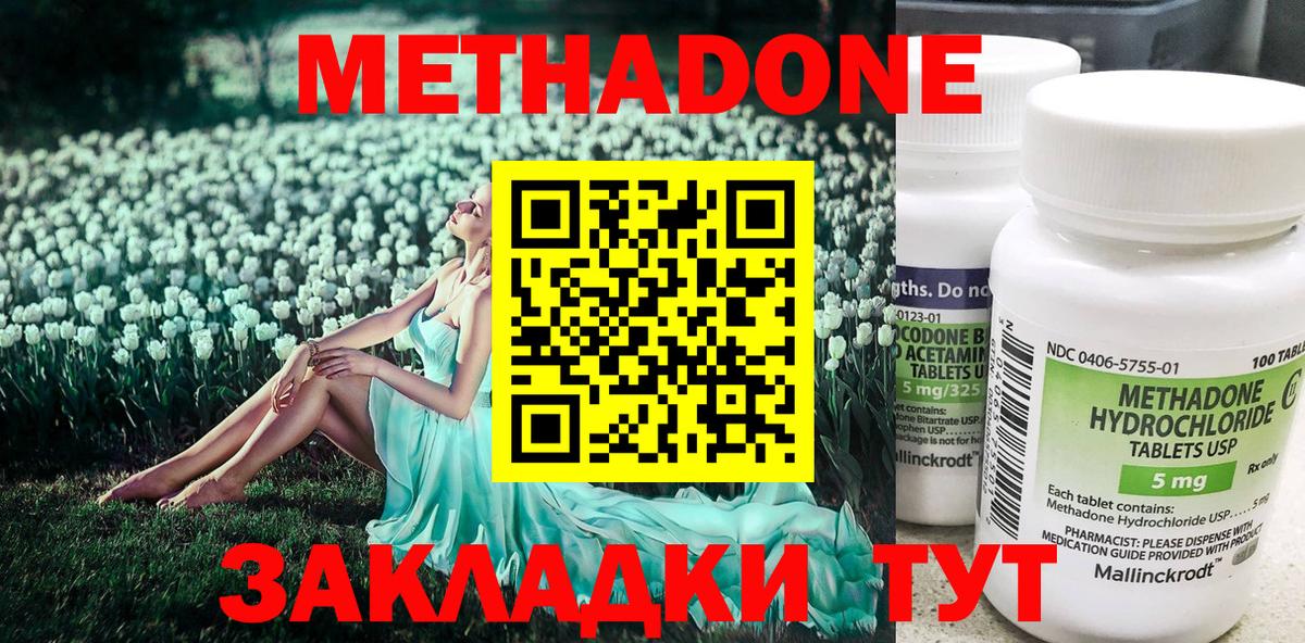 МЕТАДОН methadone Североуральск